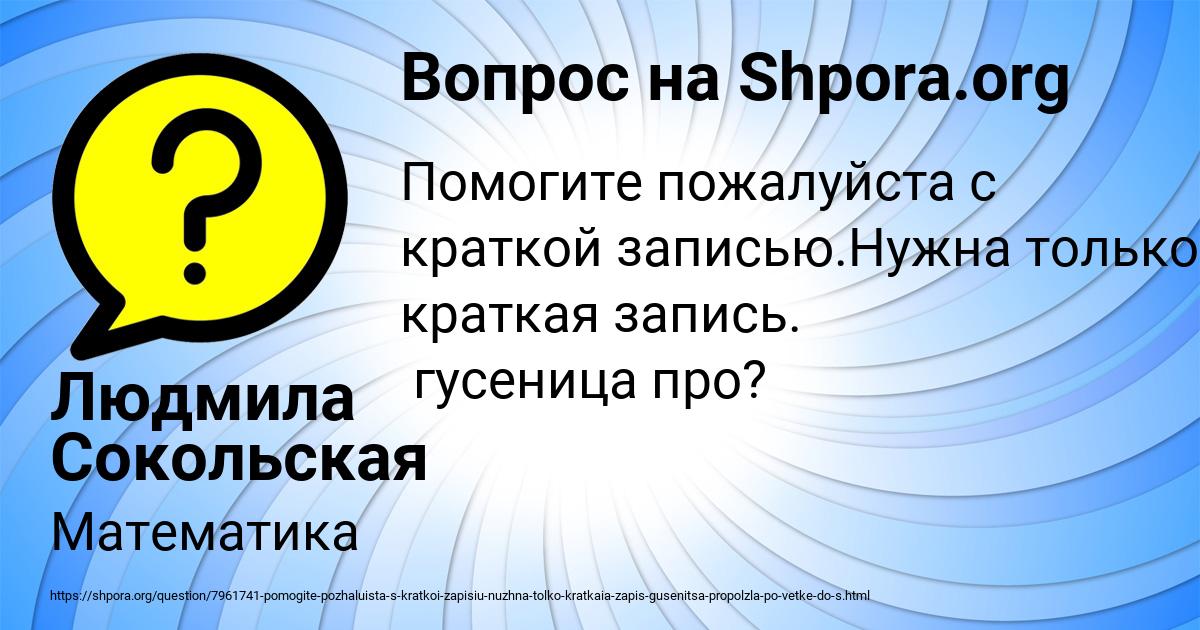 Картинка с текстом вопроса от пользователя Людмила Сокольская
