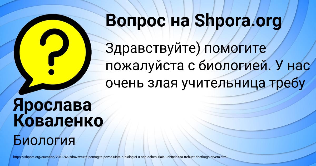 Картинка с текстом вопроса от пользователя Ярослава Коваленко