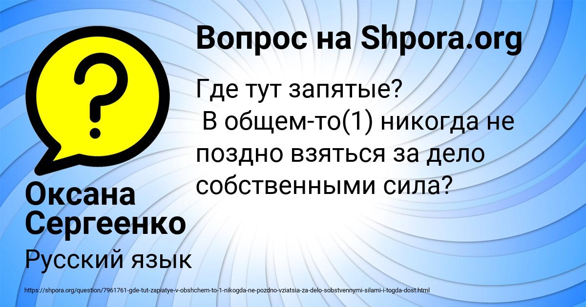 Картинка с текстом вопроса от пользователя Оксана Сергеенко
