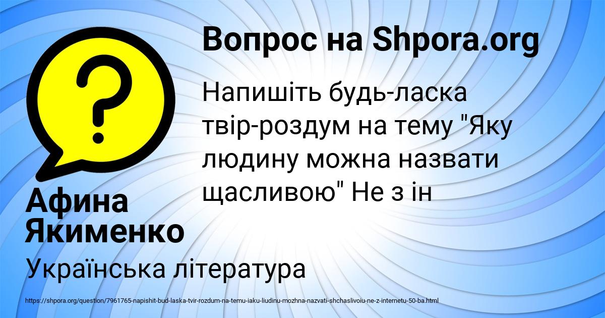 Картинка с текстом вопроса от пользователя Афина Якименко