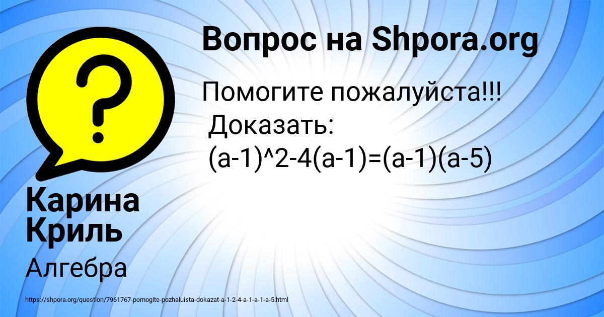 Картинка с текстом вопроса от пользователя Карина Криль