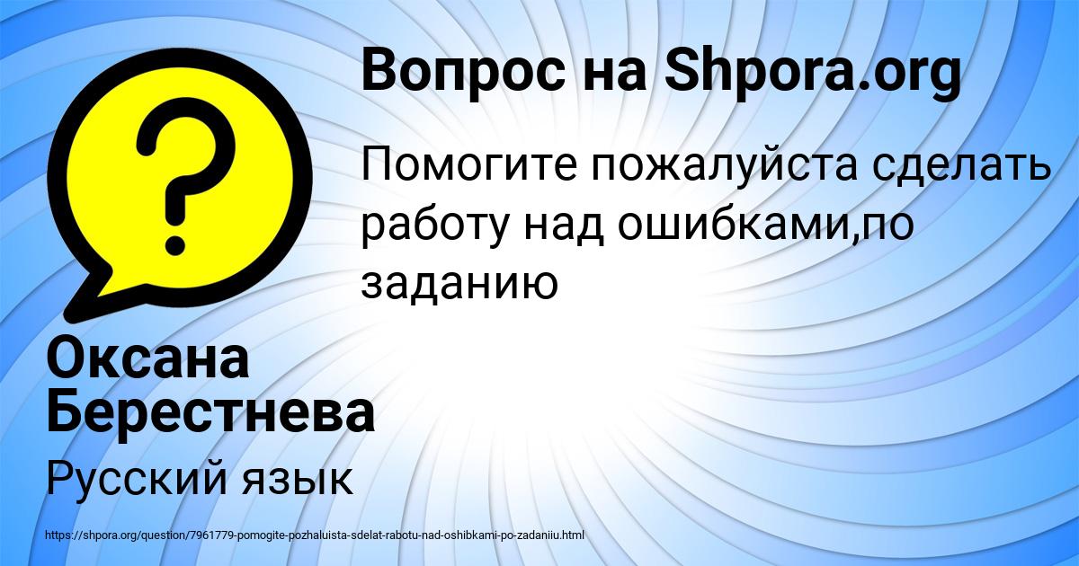 Картинка с текстом вопроса от пользователя Оксана Берестнева