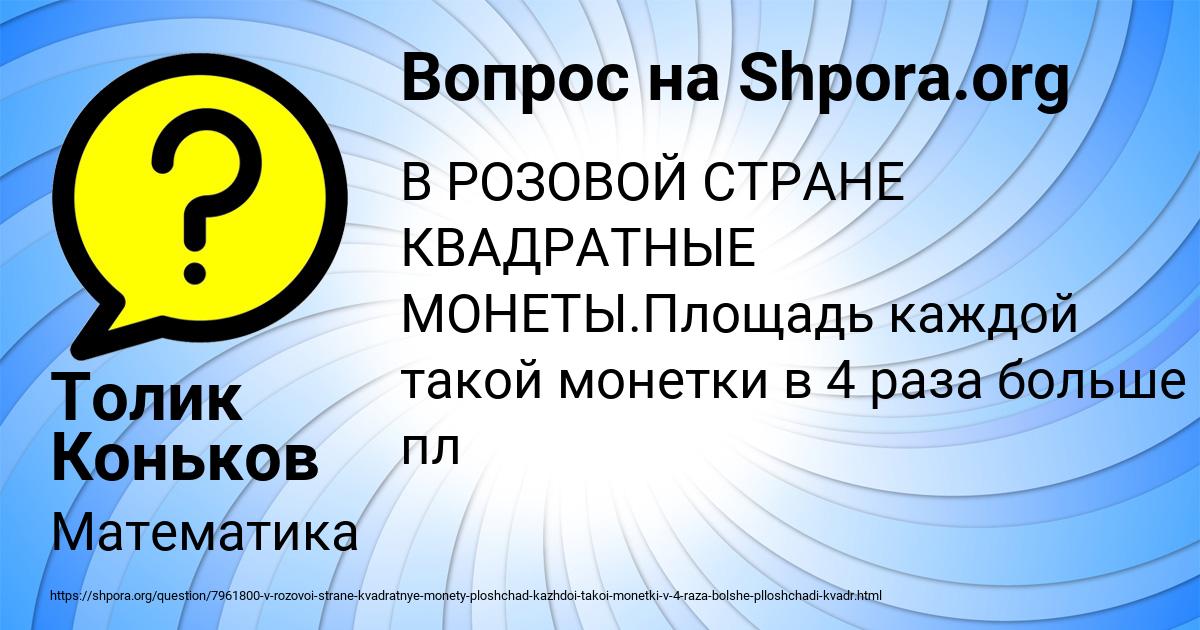 Картинка с текстом вопроса от пользователя Толик Коньков