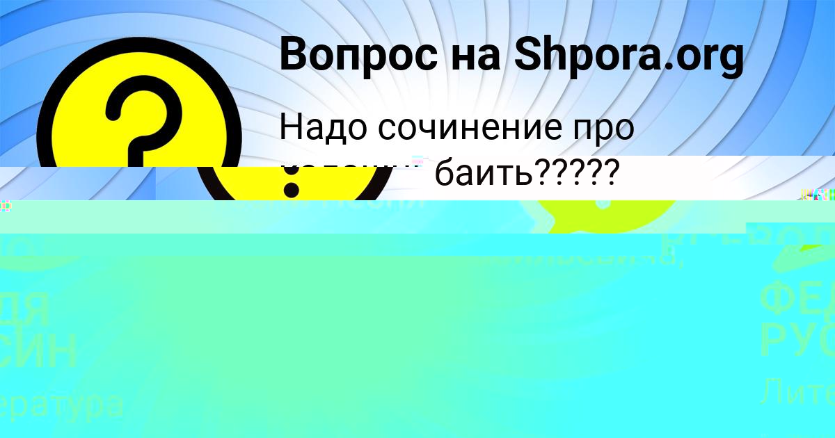 Картинка с текстом вопроса от пользователя ВСЕВОЛОД НИКОЛАЕНКО