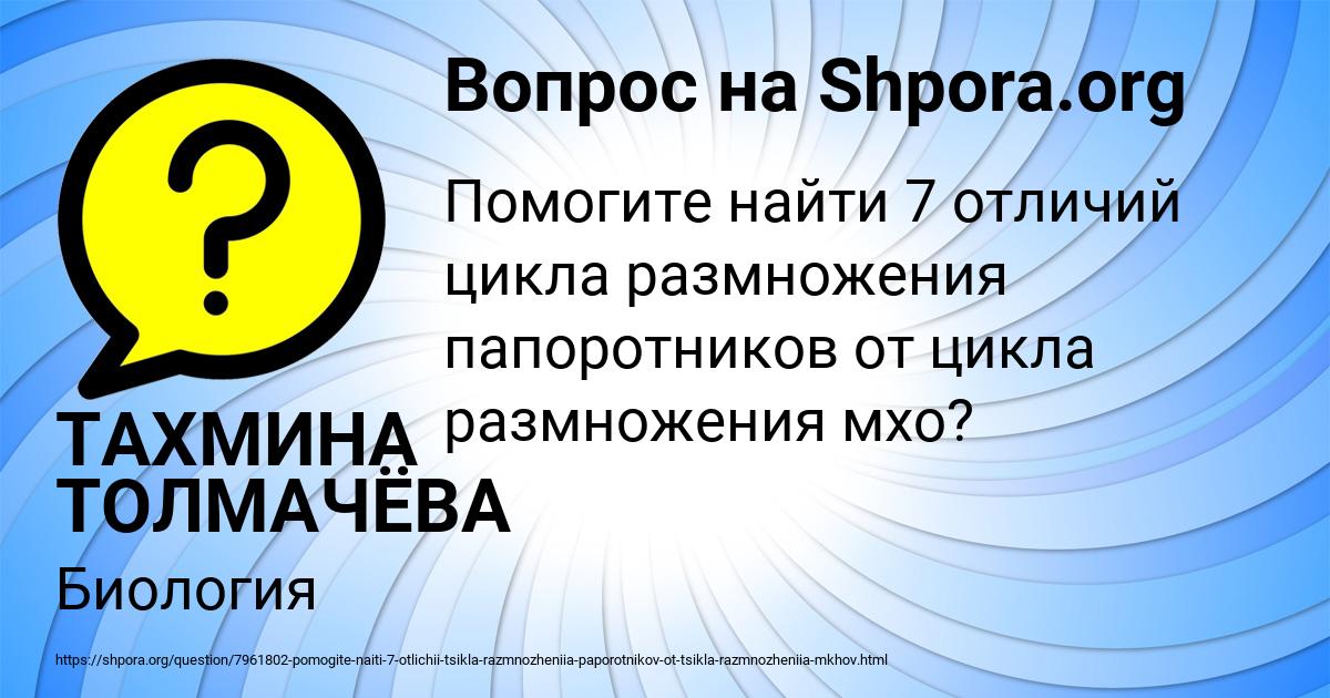 Картинка с текстом вопроса от пользователя ТАХМИНА ТОЛМАЧЁВА
