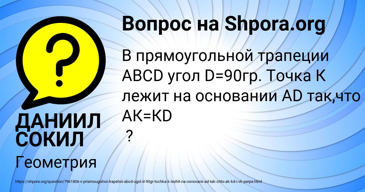 Картинка с текстом вопроса от пользователя ДАНИИЛ СОКИЛ