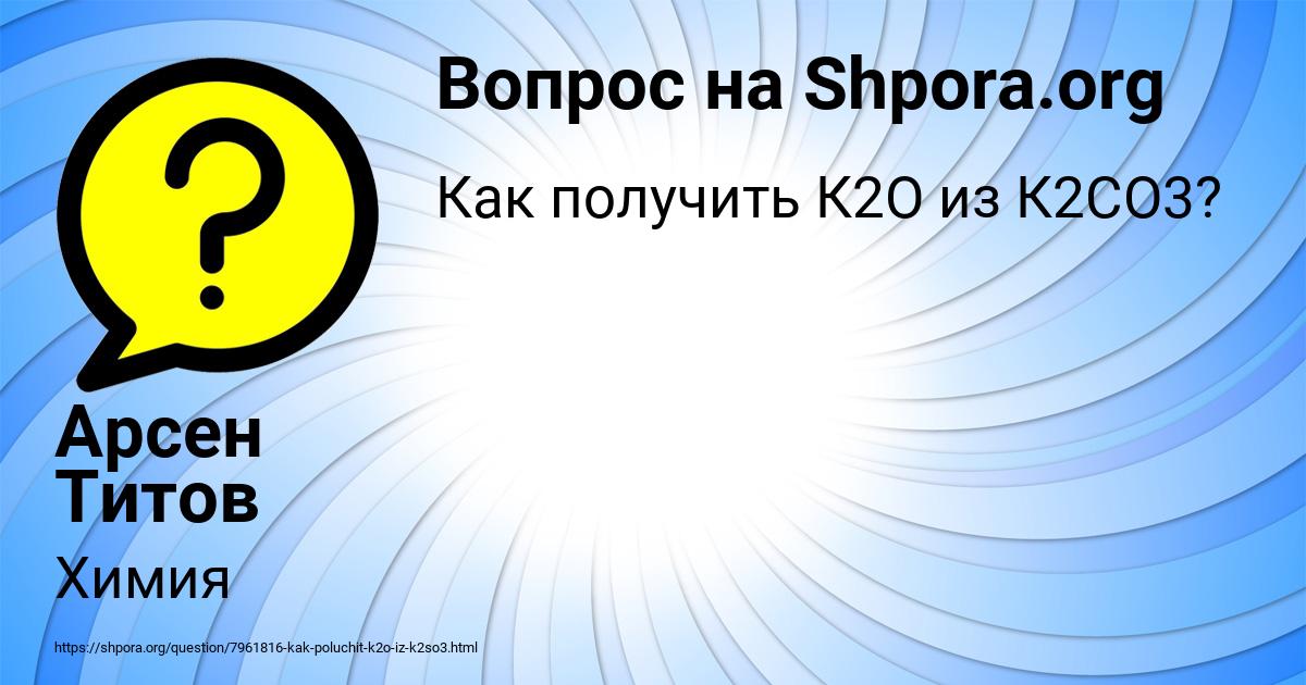 Картинка с текстом вопроса от пользователя Арсен Титов