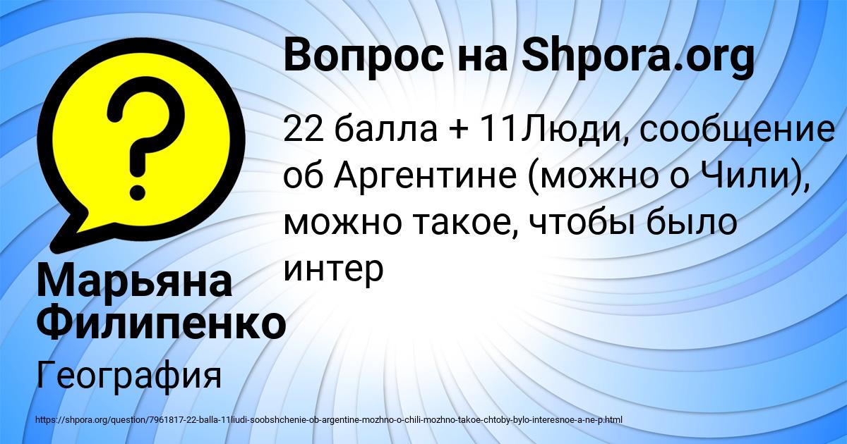 Картинка с текстом вопроса от пользователя Марьяна Филипенко