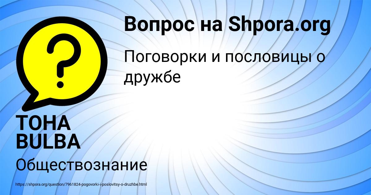 Картинка с текстом вопроса от пользователя TOHA BULBA