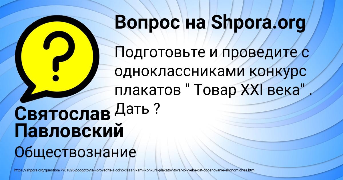 Картинка с текстом вопроса от пользователя Святослав Павловский