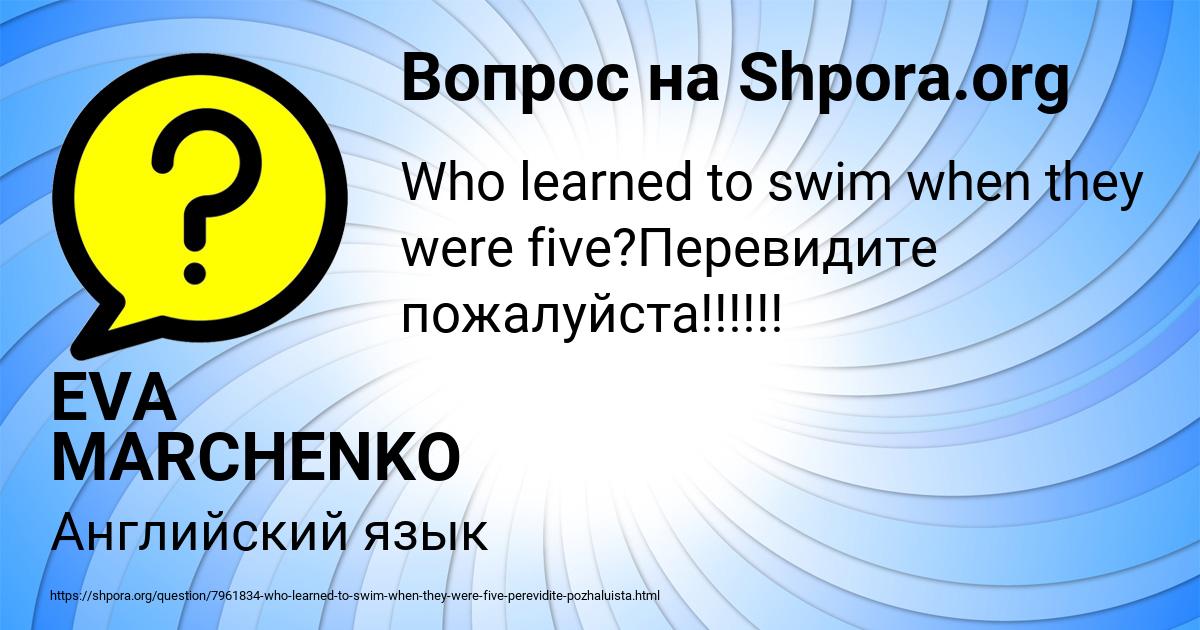 Картинка с текстом вопроса от пользователя EVA MARCHENKO