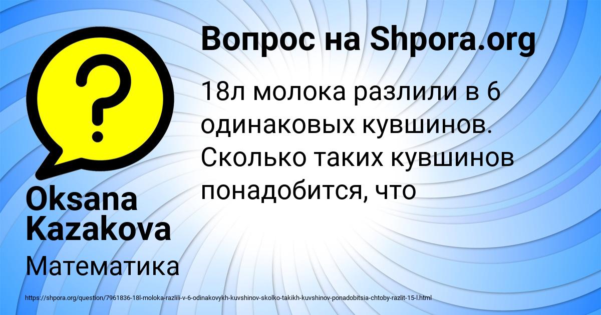 Картинка с текстом вопроса от пользователя Oksana Kazakova