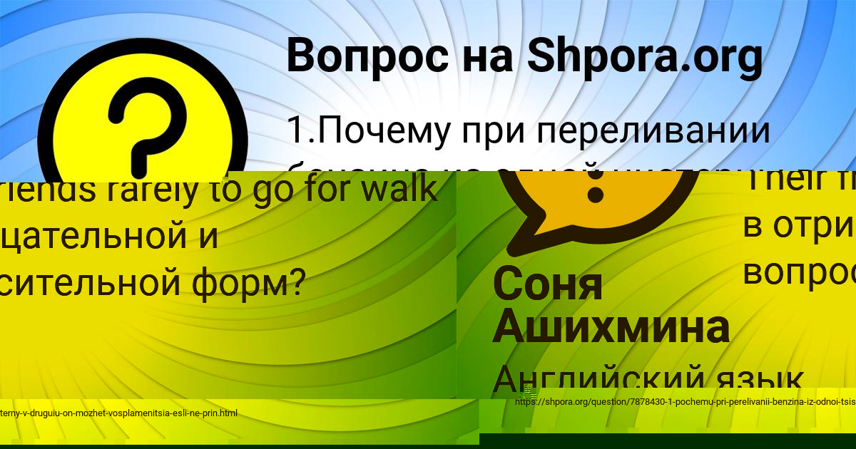 Картинка с текстом вопроса от пользователя Соня Ашихмина