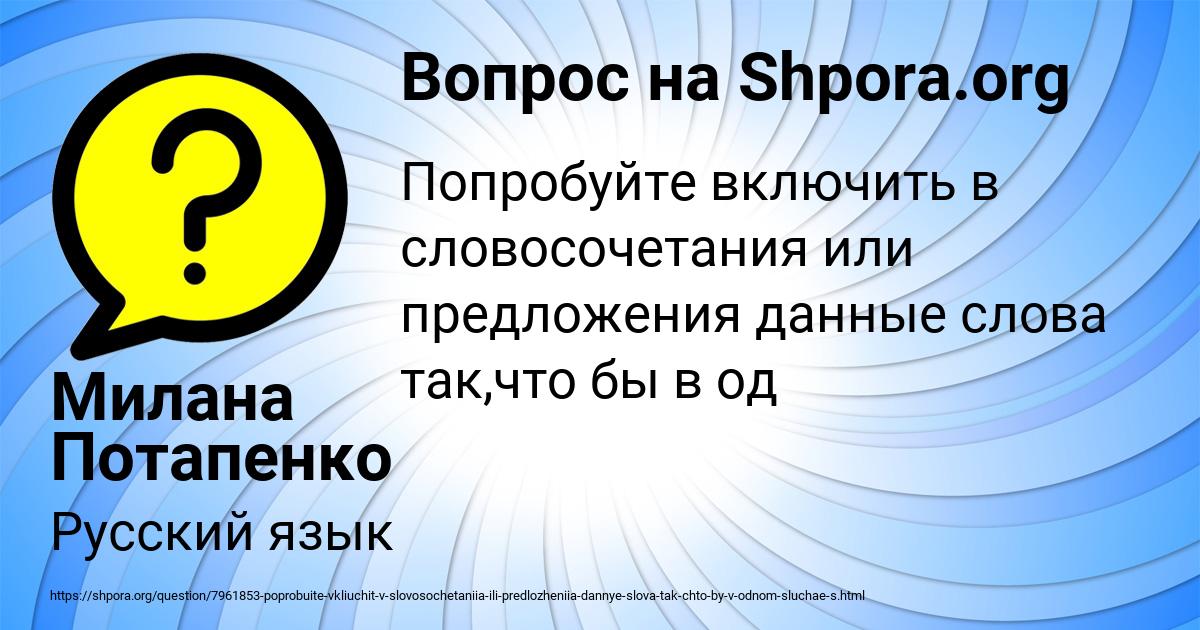 Картинка с текстом вопроса от пользователя Милана Потапенко