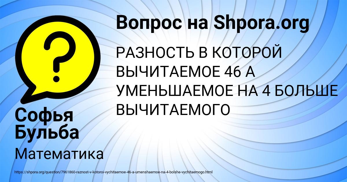 Картинка с текстом вопроса от пользователя Софья Бульба