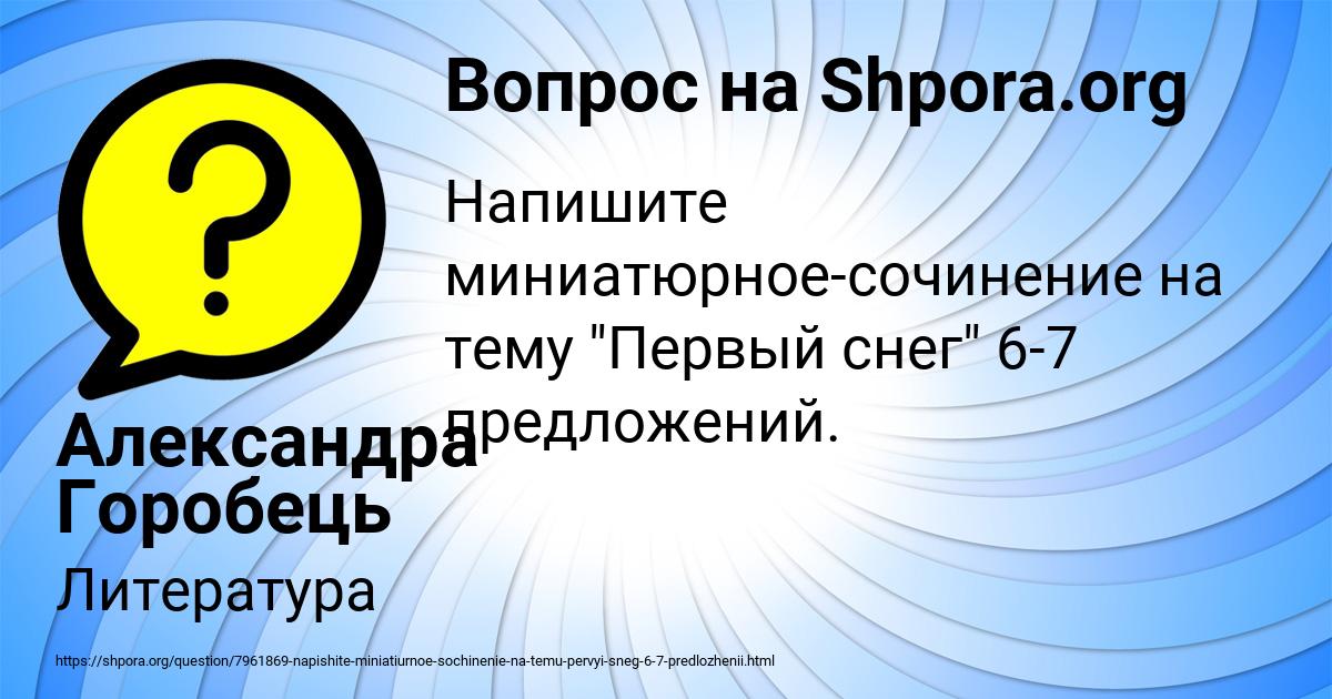 Картинка с текстом вопроса от пользователя Александра Горобець