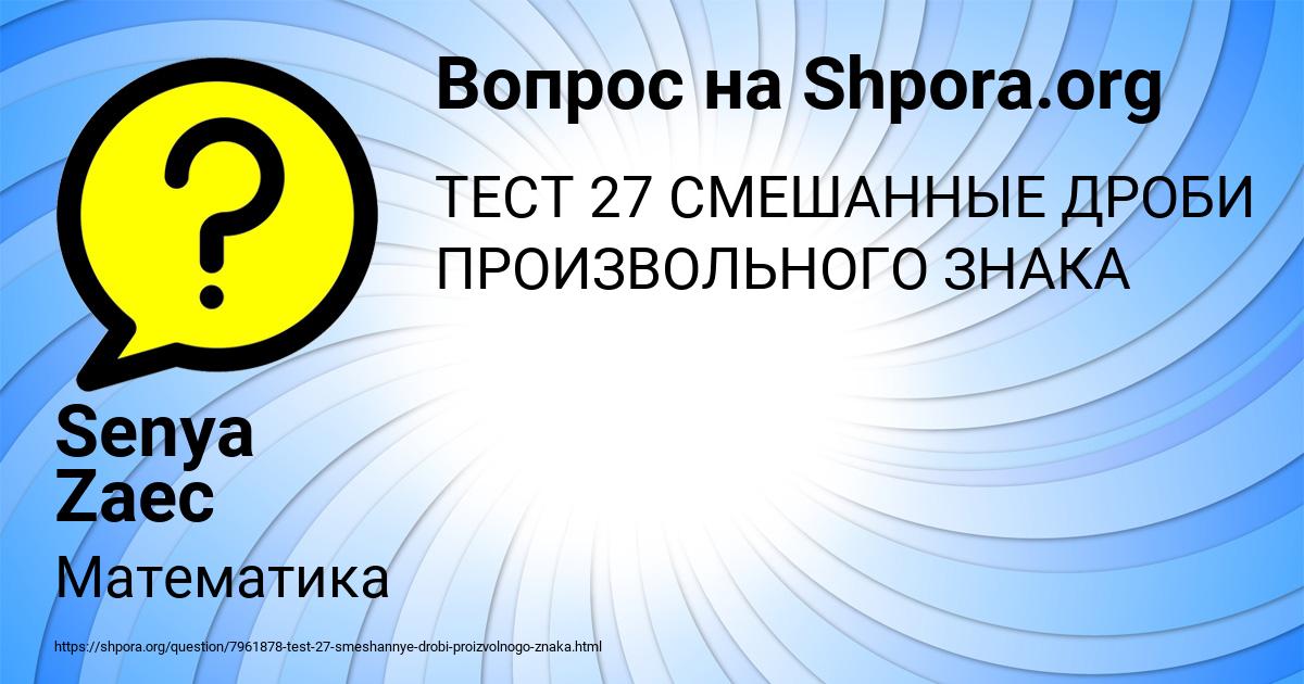 Картинка с текстом вопроса от пользователя Senya Zaec