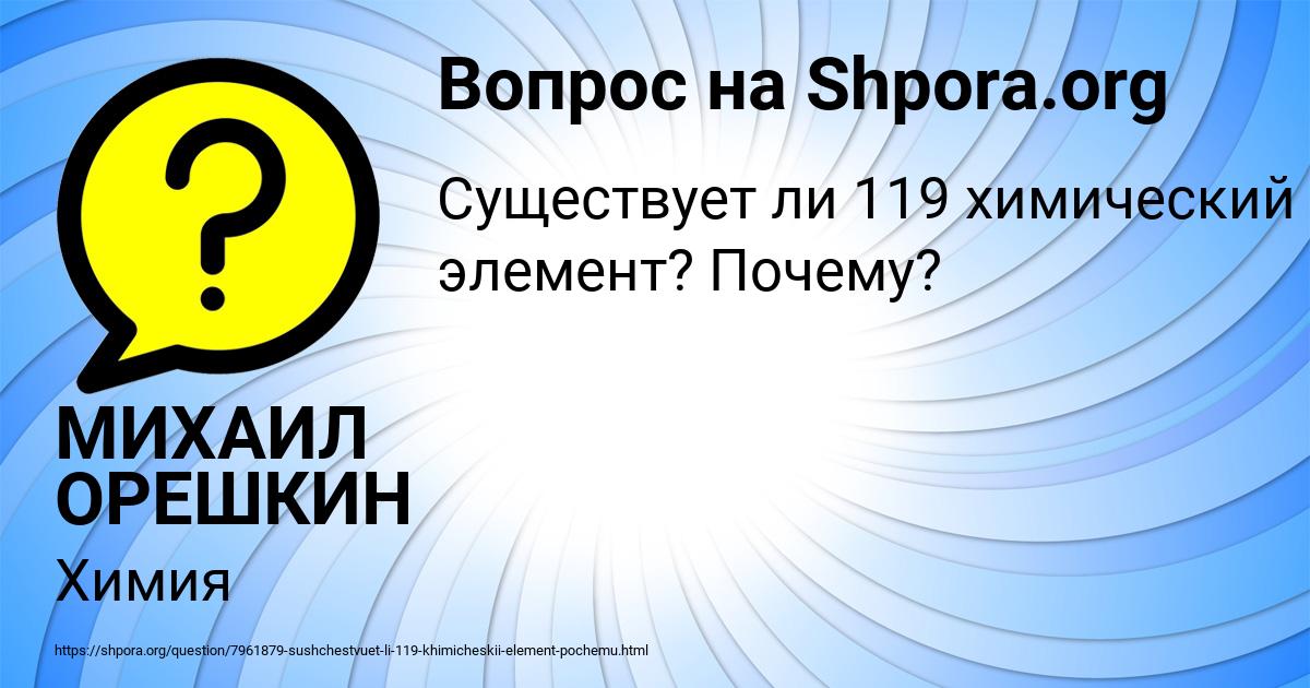 Картинка с текстом вопроса от пользователя МИХАИЛ ОРЕШКИН