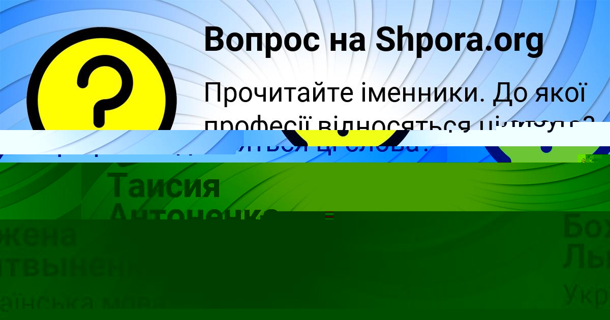 Картинка с текстом вопроса от пользователя Божена Лытвыненко