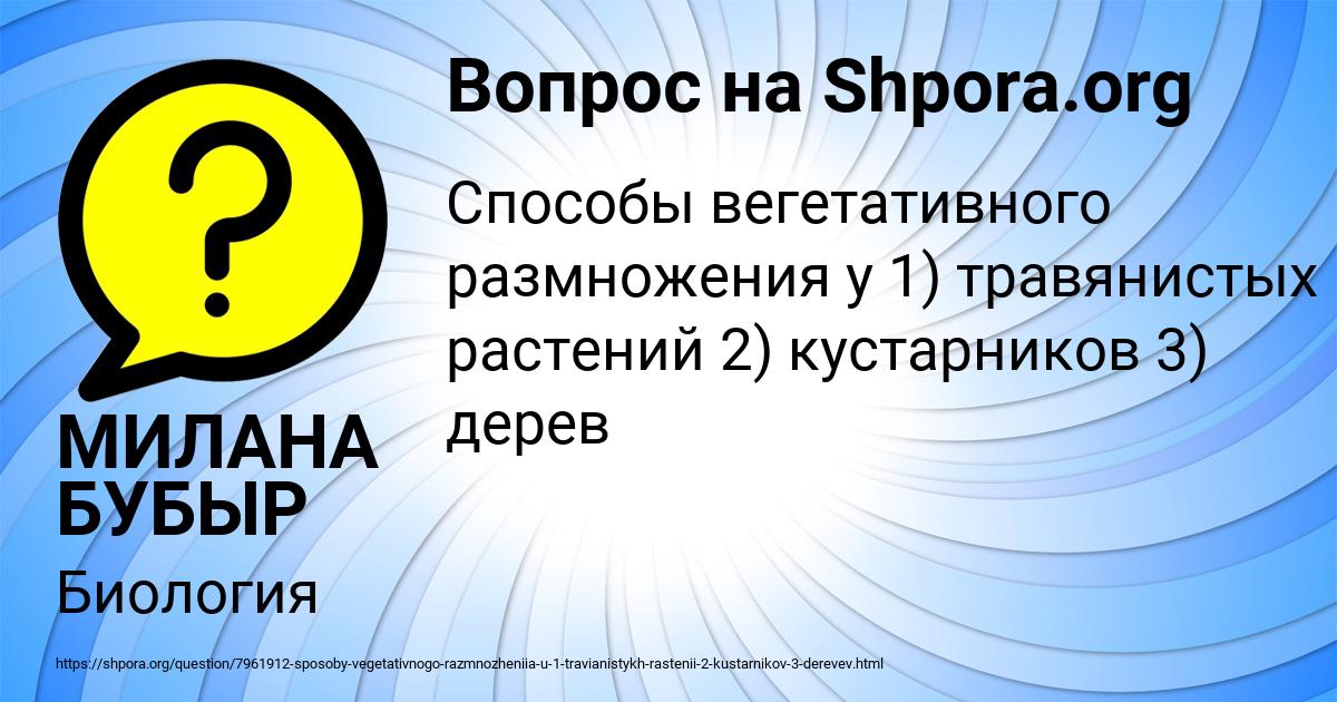 Картинка с текстом вопроса от пользователя МИЛАНА БУБЫР