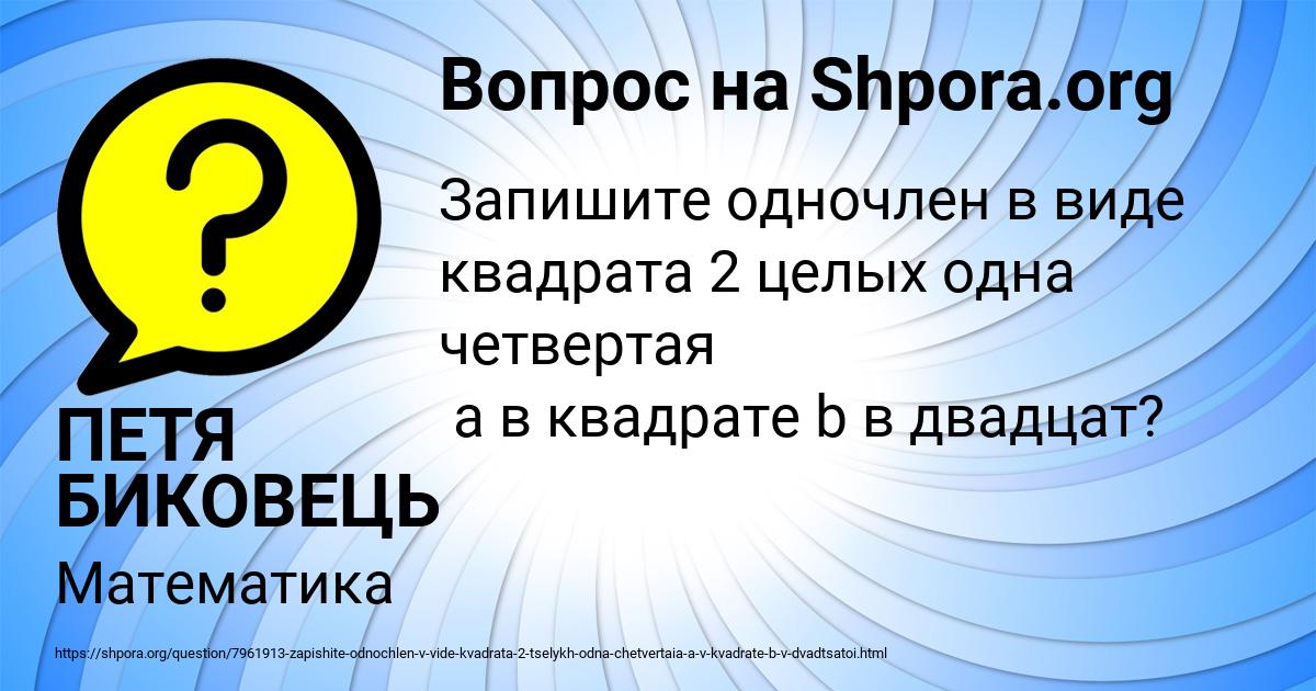 Картинка с текстом вопроса от пользователя ПЕТЯ БИКОВЕЦЬ