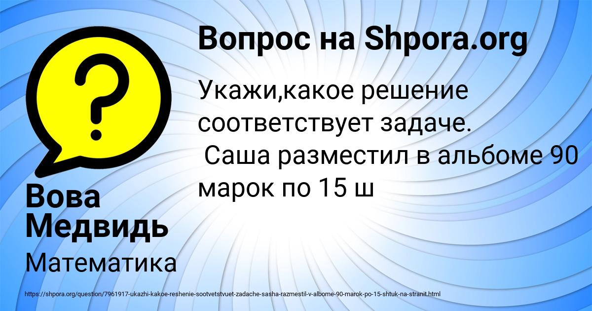 Картинка с текстом вопроса от пользователя Вова Медвидь