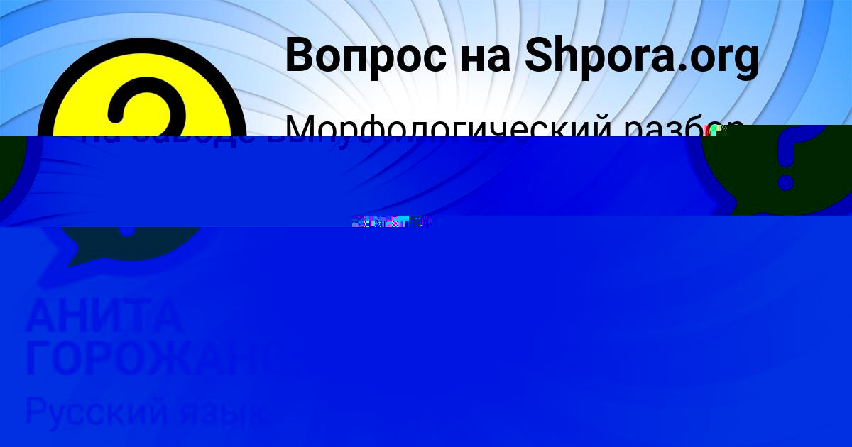 Картинка с текстом вопроса от пользователя АНИТА ГОРОЖАНСКАЯ