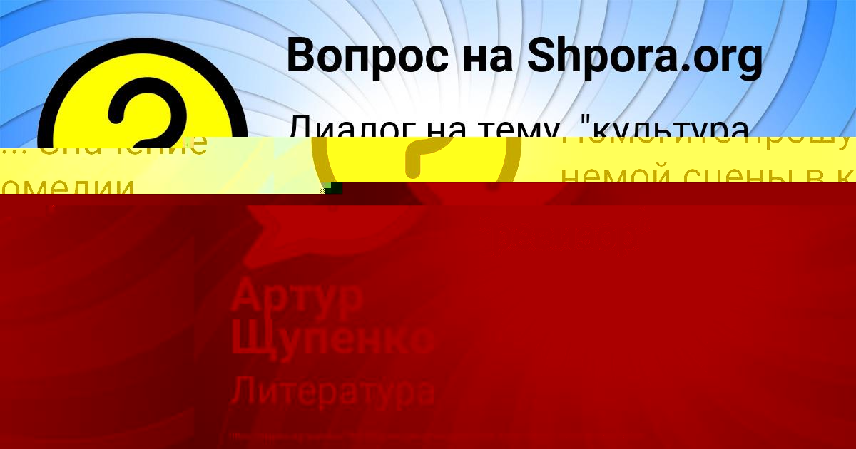 Картинка с текстом вопроса от пользователя Артур Щупенко