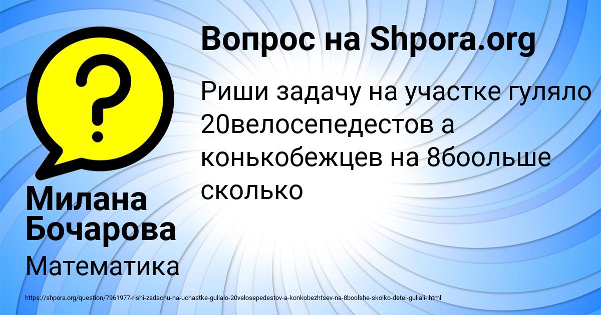 Картинка с текстом вопроса от пользователя Милана Бочарова