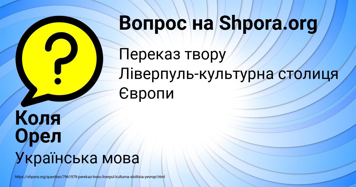Картинка с текстом вопроса от пользователя Коля Орел