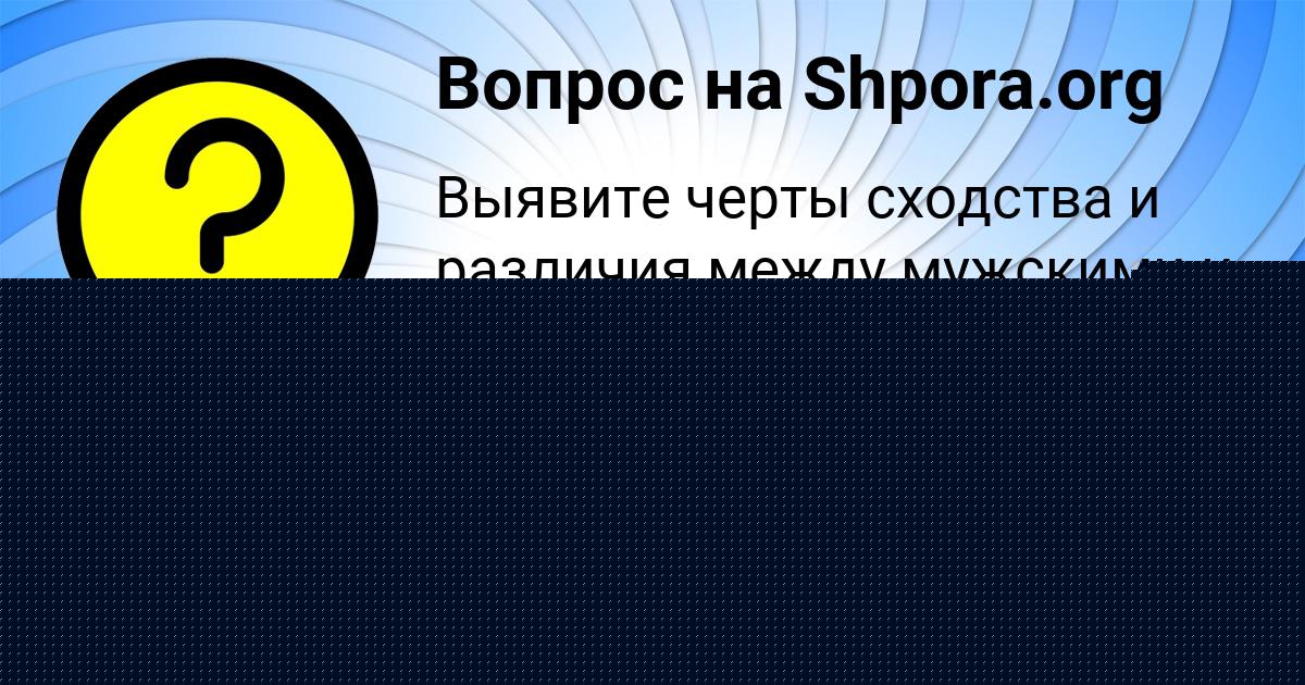 Картинка с текстом вопроса от пользователя Ева Луганская