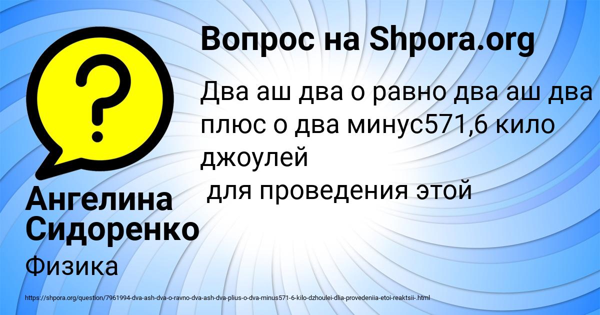 Картинка с текстом вопроса от пользователя Ангелина Сидоренко