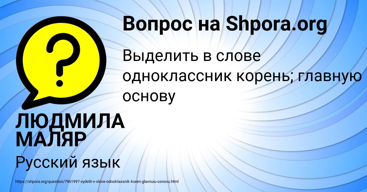 Картинка с текстом вопроса от пользователя ЛЮДМИЛА МАЛЯР