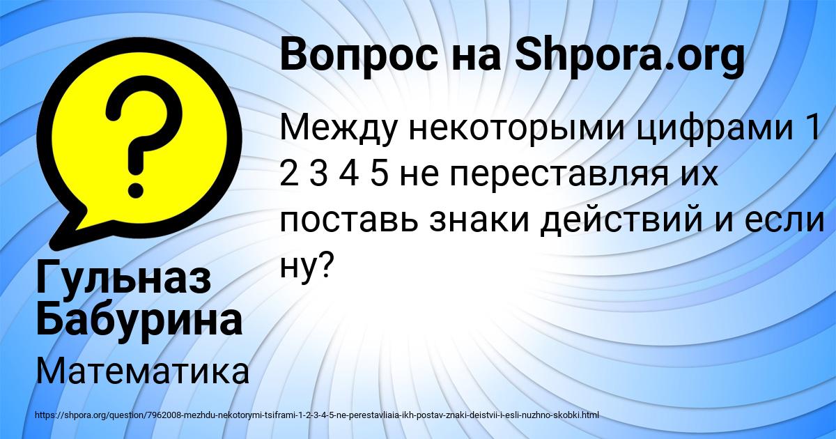 Картинка с текстом вопроса от пользователя Гульназ Бабурина