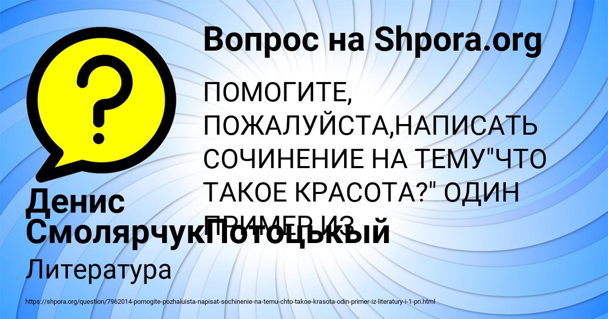 Картинка с текстом вопроса от пользователя Денис СмолярчукПотоцькый