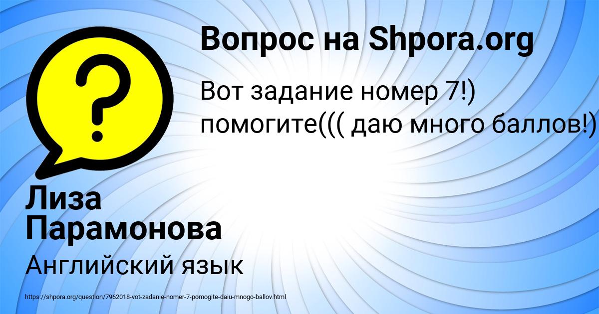 Картинка с текстом вопроса от пользователя Лиза Парамонова