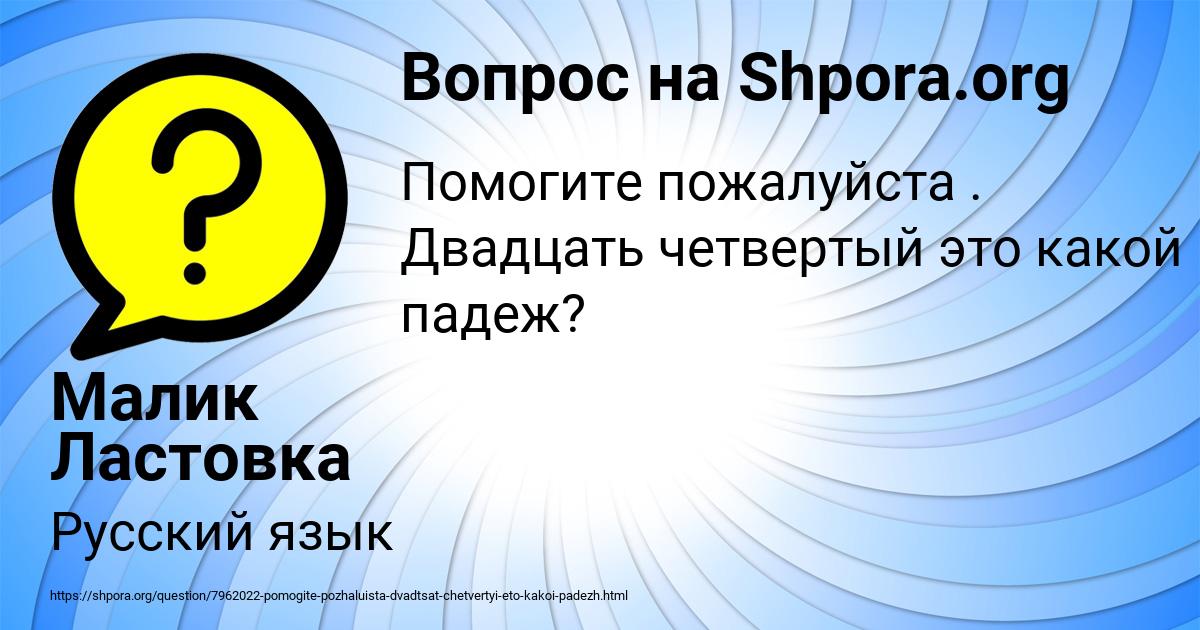 Картинка с текстом вопроса от пользователя Малик Ластовка