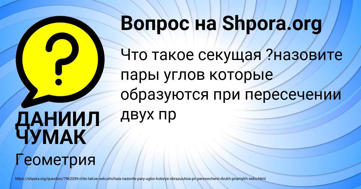 Картинка с текстом вопроса от пользователя ДАНИИЛ ЧУМАК