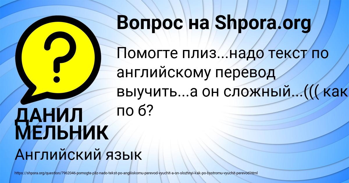 Картинка с текстом вопроса от пользователя ДАНИЛ МЕЛЬНИК