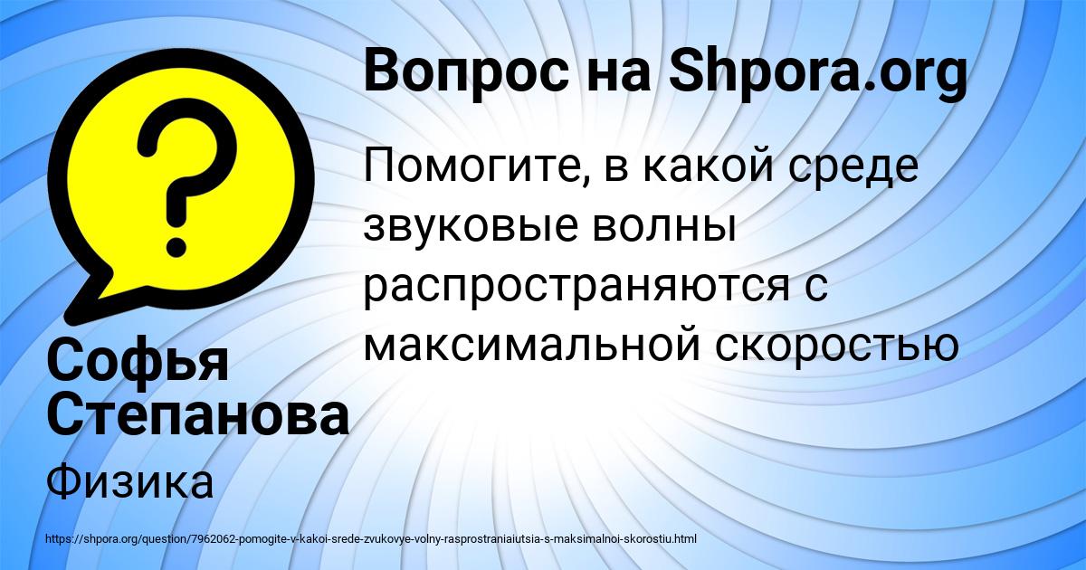 Картинка с текстом вопроса от пользователя Софья Степанова