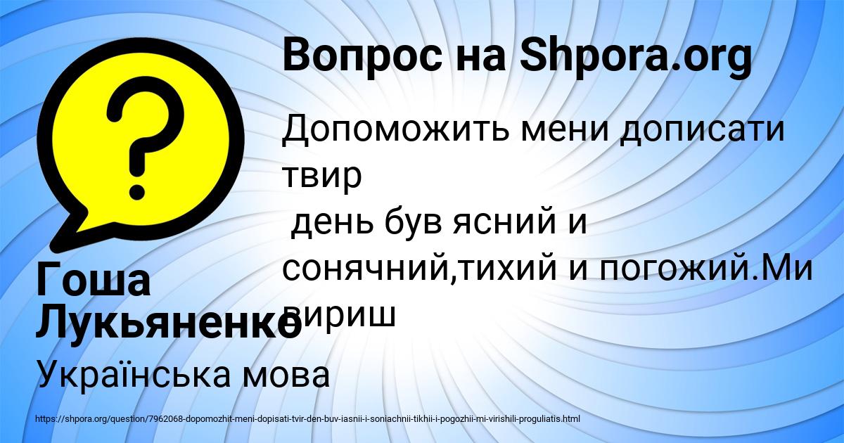 Картинка с текстом вопроса от пользователя Гоша Лукьяненко