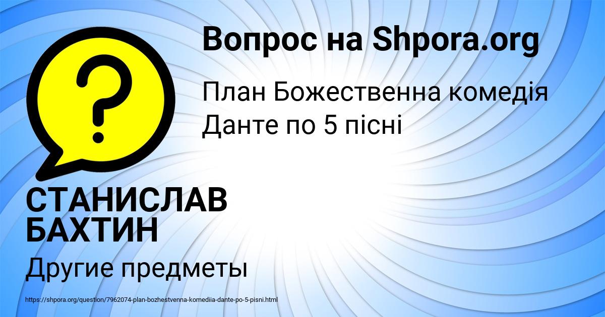 Картинка с текстом вопроса от пользователя СТАНИСЛАВ БАХТИН