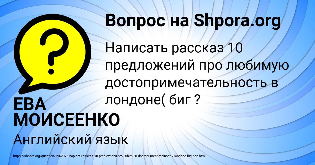 Картинка с текстом вопроса от пользователя ЕВА МОИСЕЕНКО