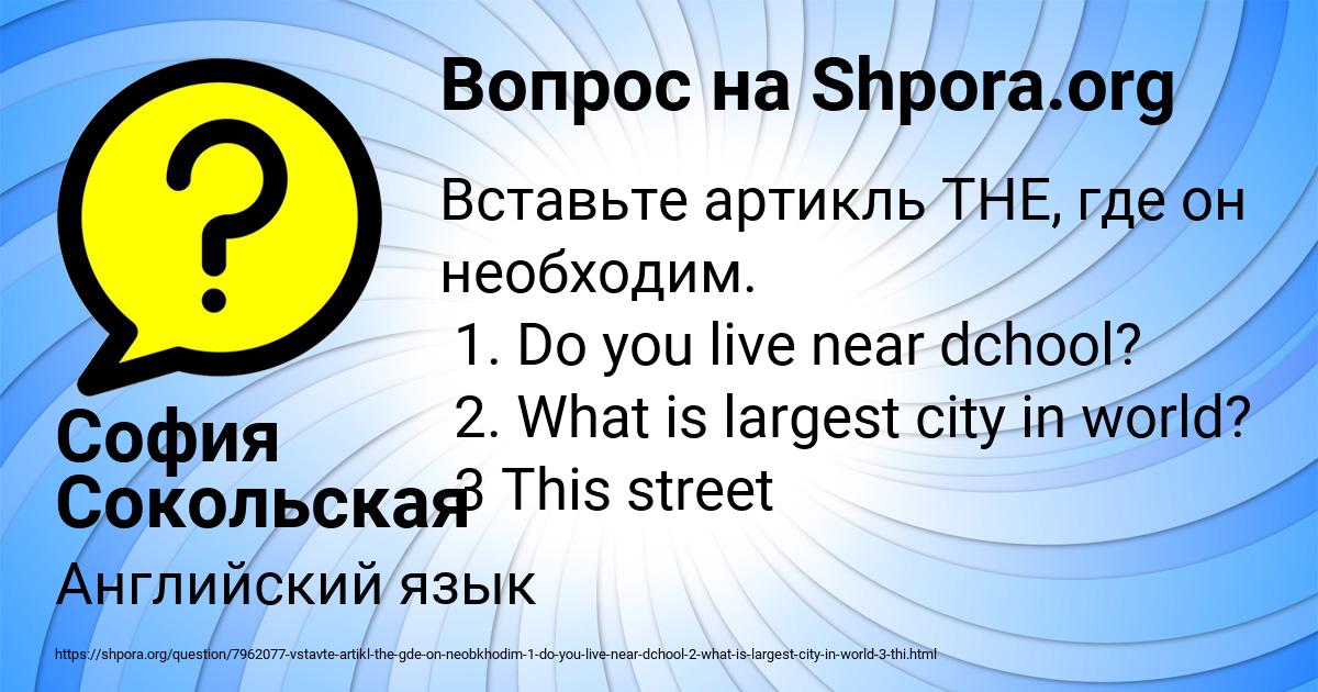 Картинка с текстом вопроса от пользователя София Сокольская