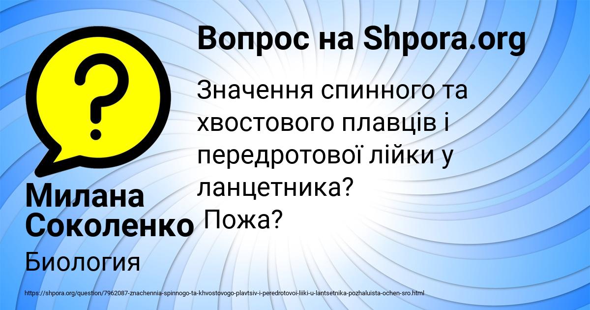 Картинка с текстом вопроса от пользователя Милана Соколенко