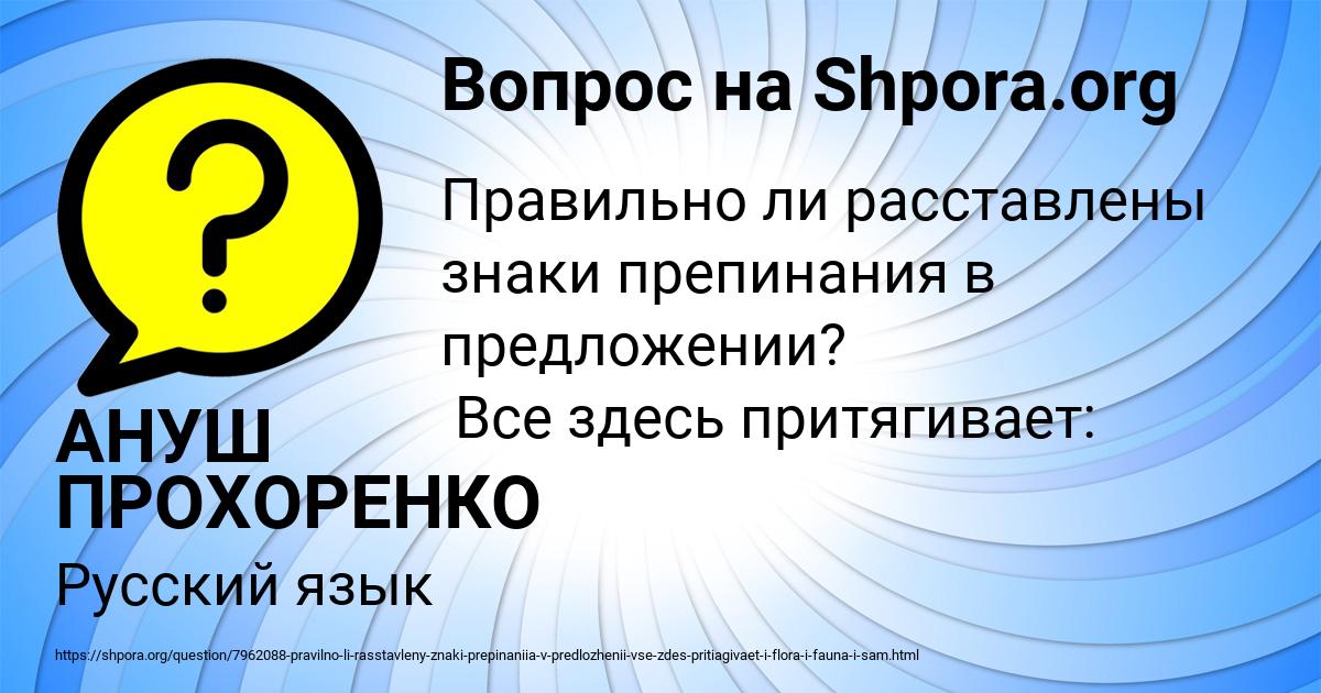 Картинка с текстом вопроса от пользователя АНУШ ПРОХОРЕНКО