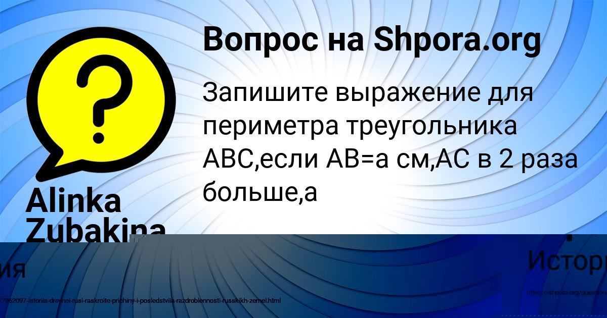 Картинка с текстом вопроса от пользователя Мадина Горохова