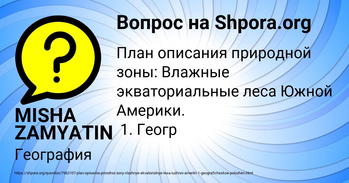 Картинка с текстом вопроса от пользователя MISHA ZAMYATIN