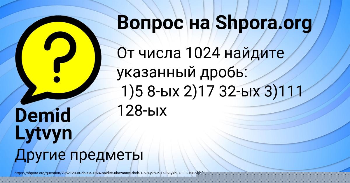 Картинка с текстом вопроса от пользователя Demid Lytvyn