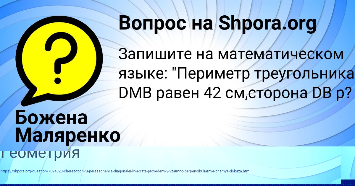 Картинка с текстом вопроса от пользователя КАМИЛА ВОСКРЕСЕНСКАЯ